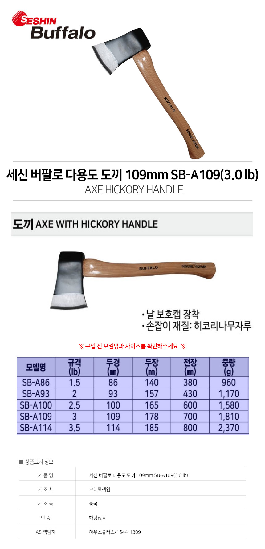 세신 버팔로 다용도 도끼 109mm SB-A109(3.0 lb) - 우드카빙&우드워킹 전문 우드워커