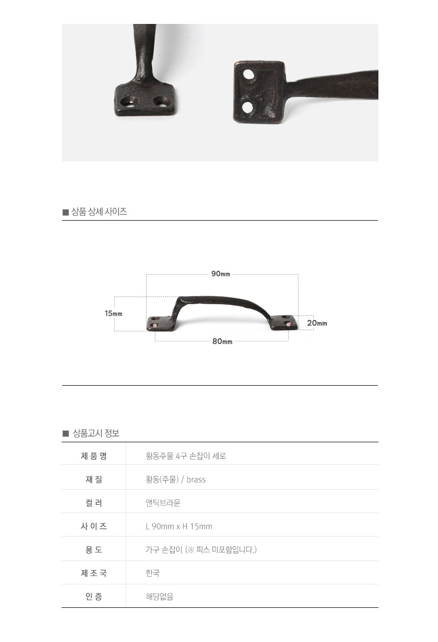 핸즈팩토리] 황동주물 4구손잡이 세로 90X15mm 앤틱브라운 DIY 가구 손잡이 - 우드카빙&우드워킹 전문 우드워커
