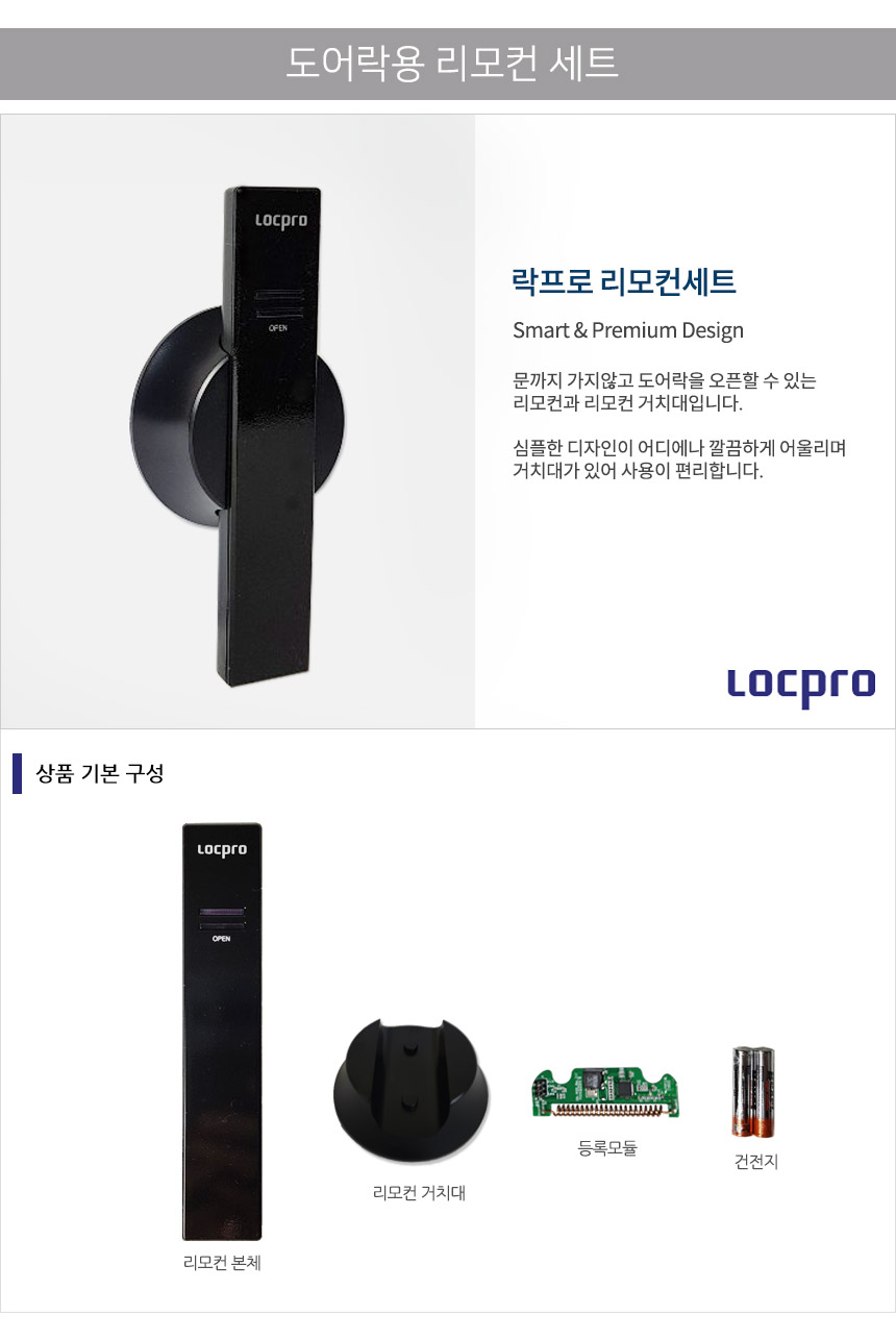 셀프] 락프로 디지털도어락 C100(2Way)+리모컨 - 우드카빙&우드워킹 전문몰 우드워커