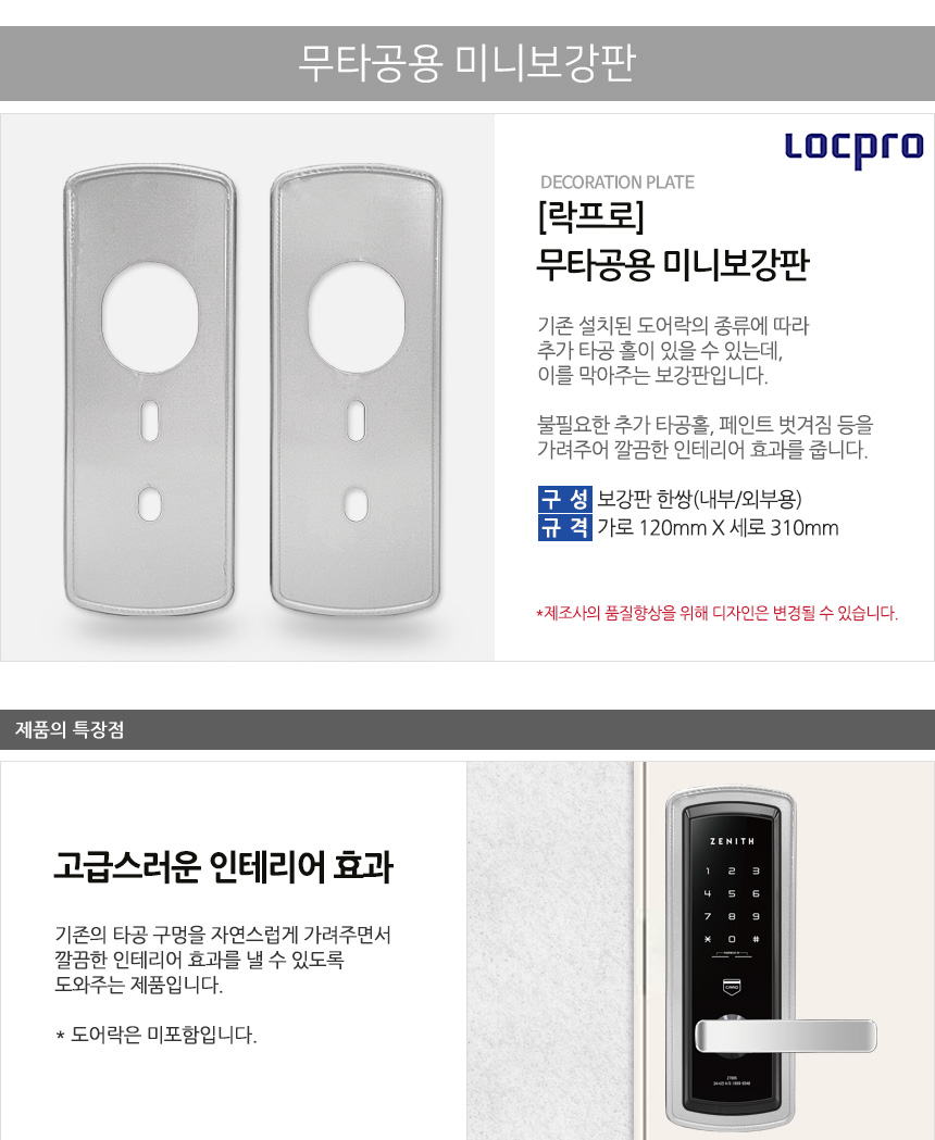 락프로 무타공 도어락용 미니보강판 / 디바이스마트 락프로 무타공 도어락용 미니보강판 / 디바이스마트