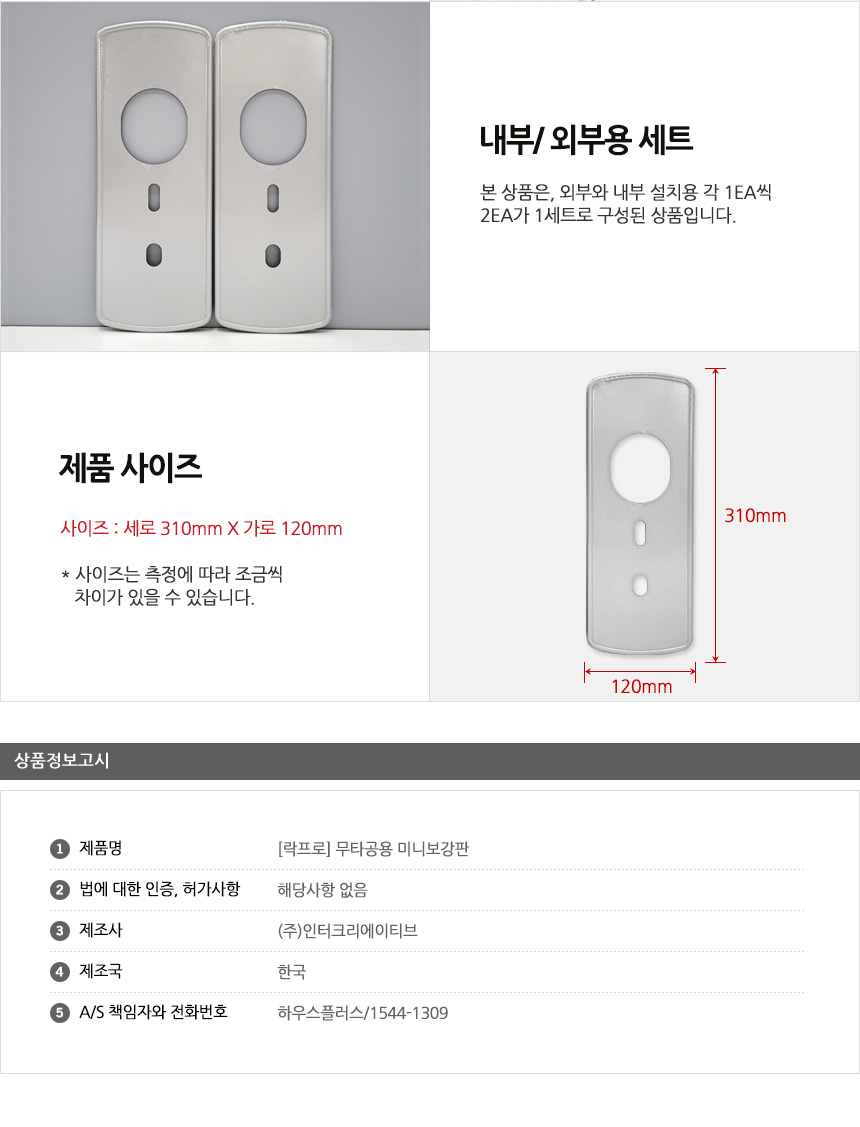 락프로 무타공 도어락용 미니보강판 / 디바이스마트 락프로 무타공 도어락용 미니보강판 / 디바이스마트