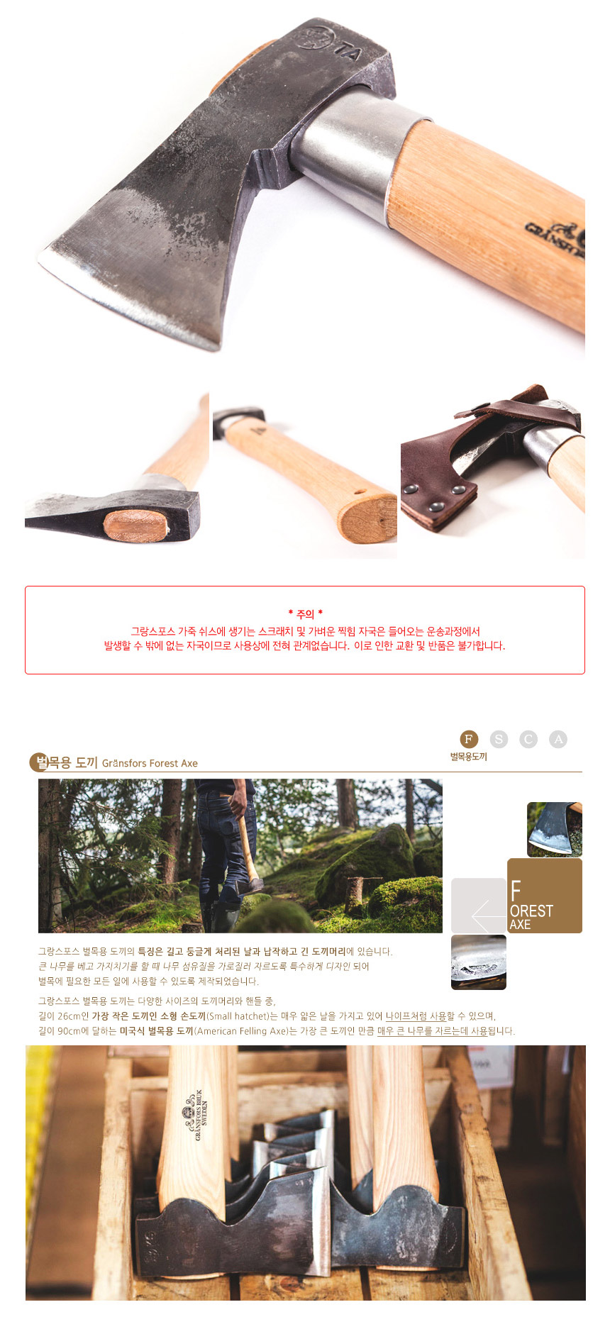 그랑스포스] 벌목용 아웃도어 도끼 425 Outdoor Axe - 우드카빙&우드워킹 전문 우드워커